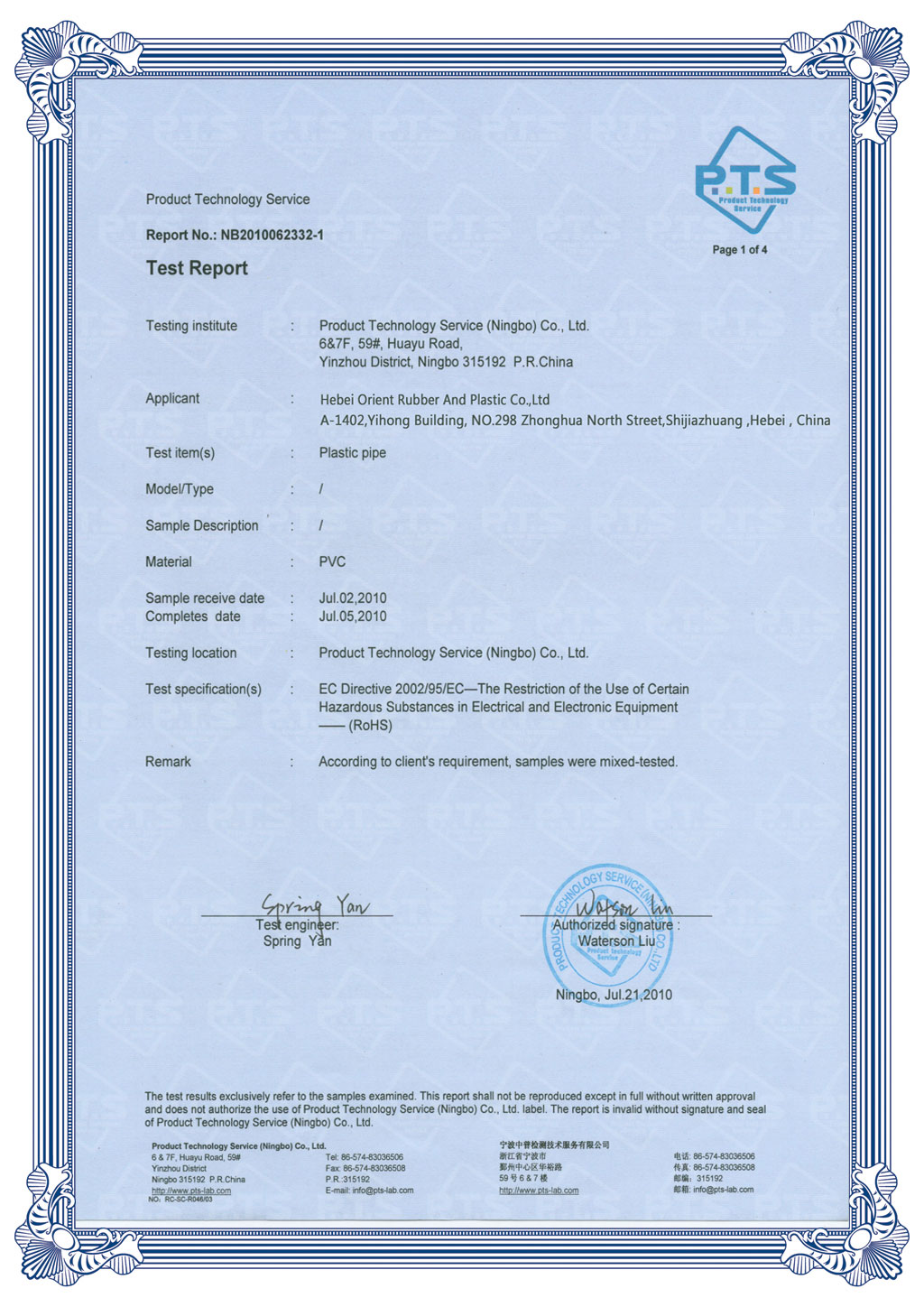 certificate of plastic hose